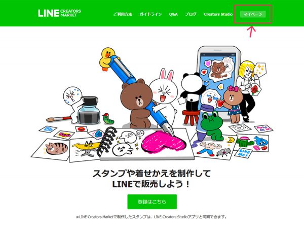 LINE Creators Market登録画面へ