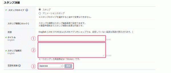 LINEスタンプ登録