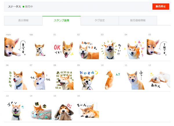 LINEスタンプ登録画面