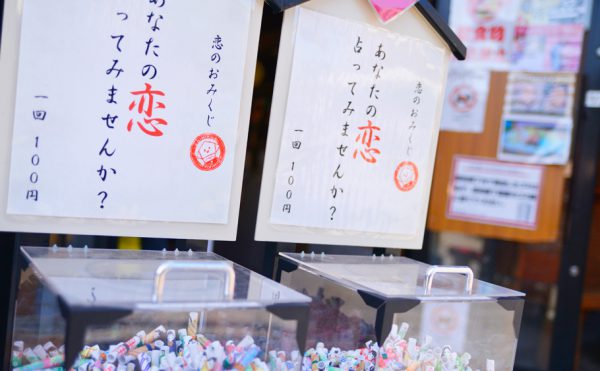 犬山城下町の恋みくじ