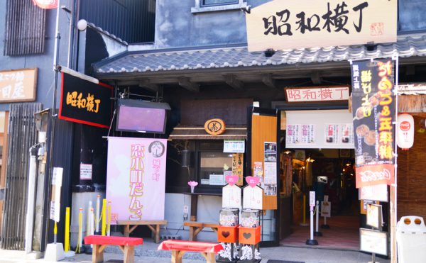 犬山城下町　昭和横丁