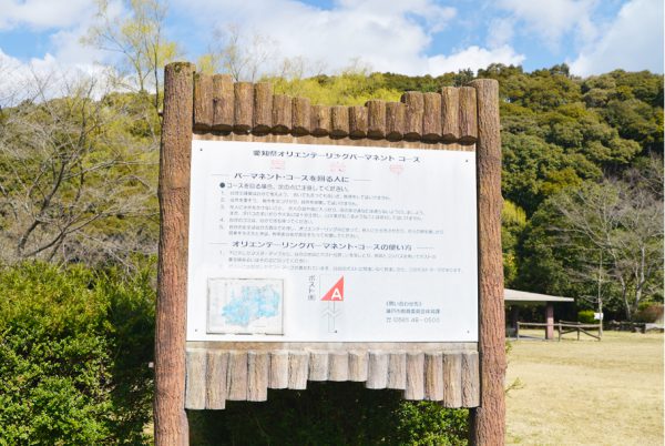 定光寺公園オリエンテーリングパーマネントコース