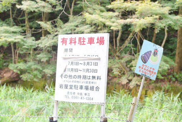 岩屋堂公園有料駐車場