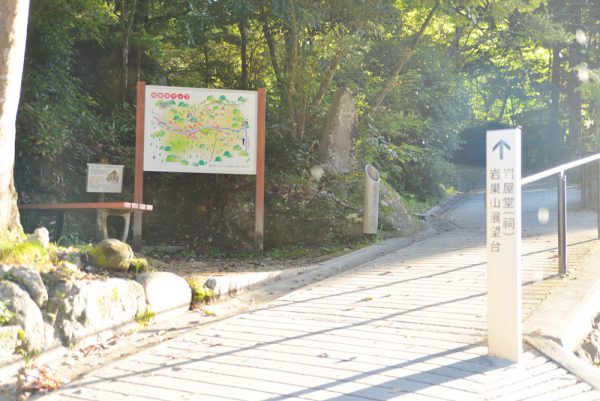 岩屋堂岩巣山展望台